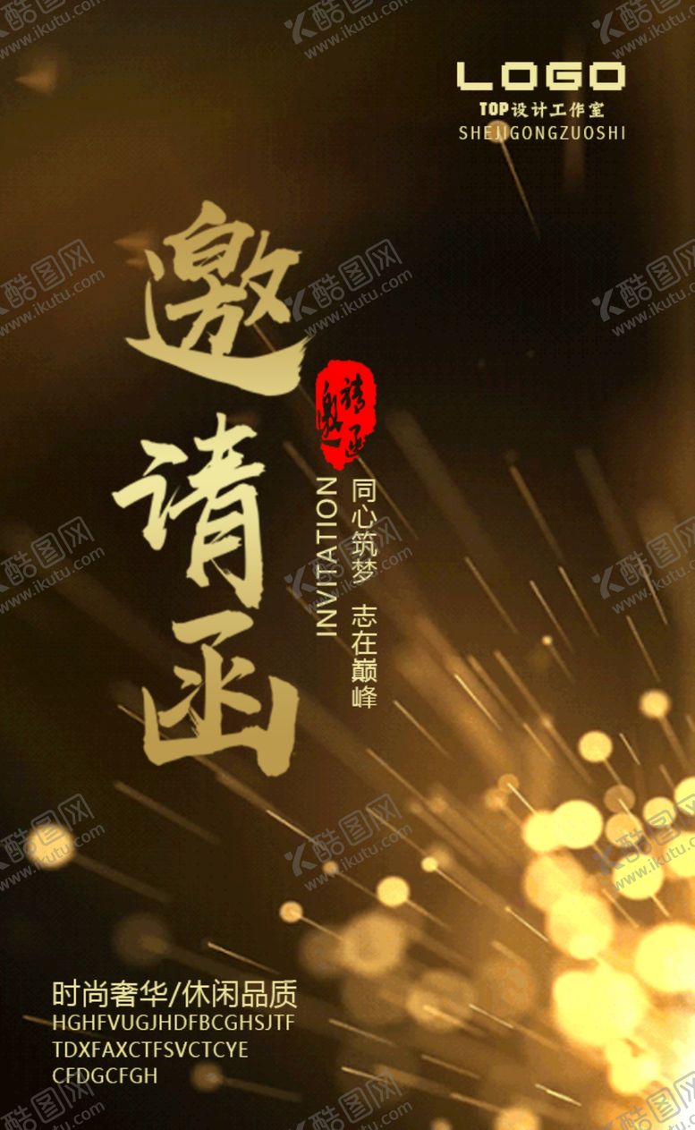 编号：94171810231603582050【酷图网】源文件下载-邀请函