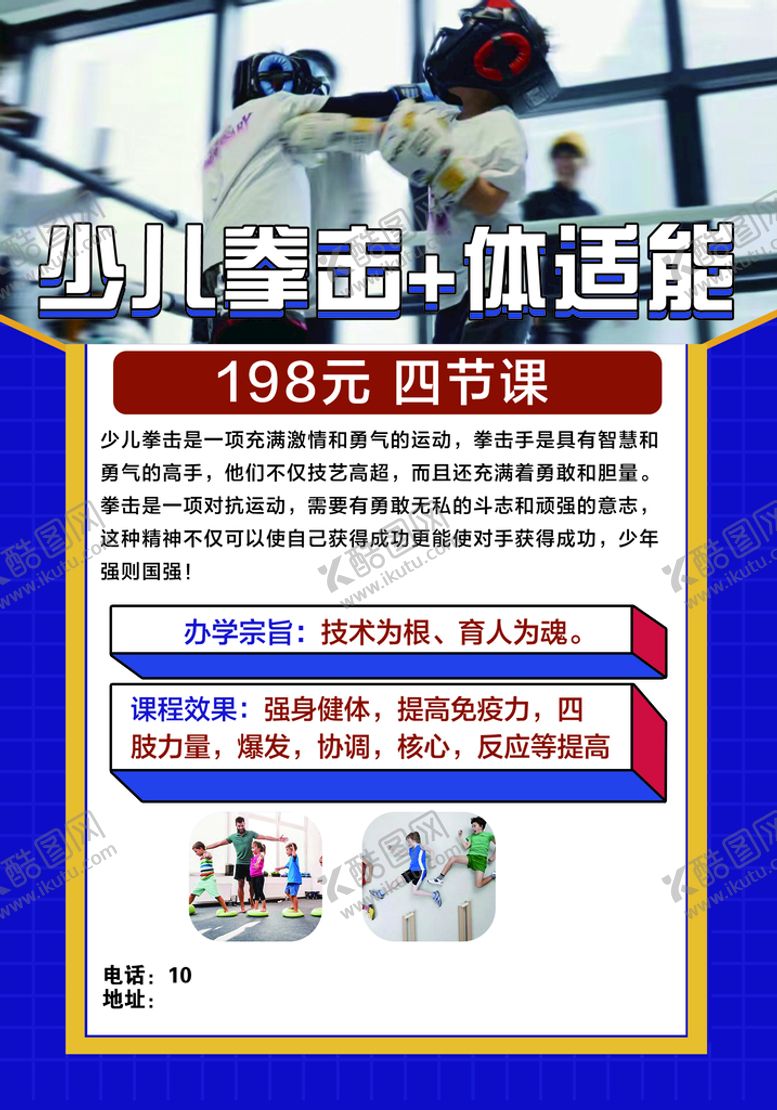 编号：62049509240401524276【酷图网】源文件下载-拳击体智能