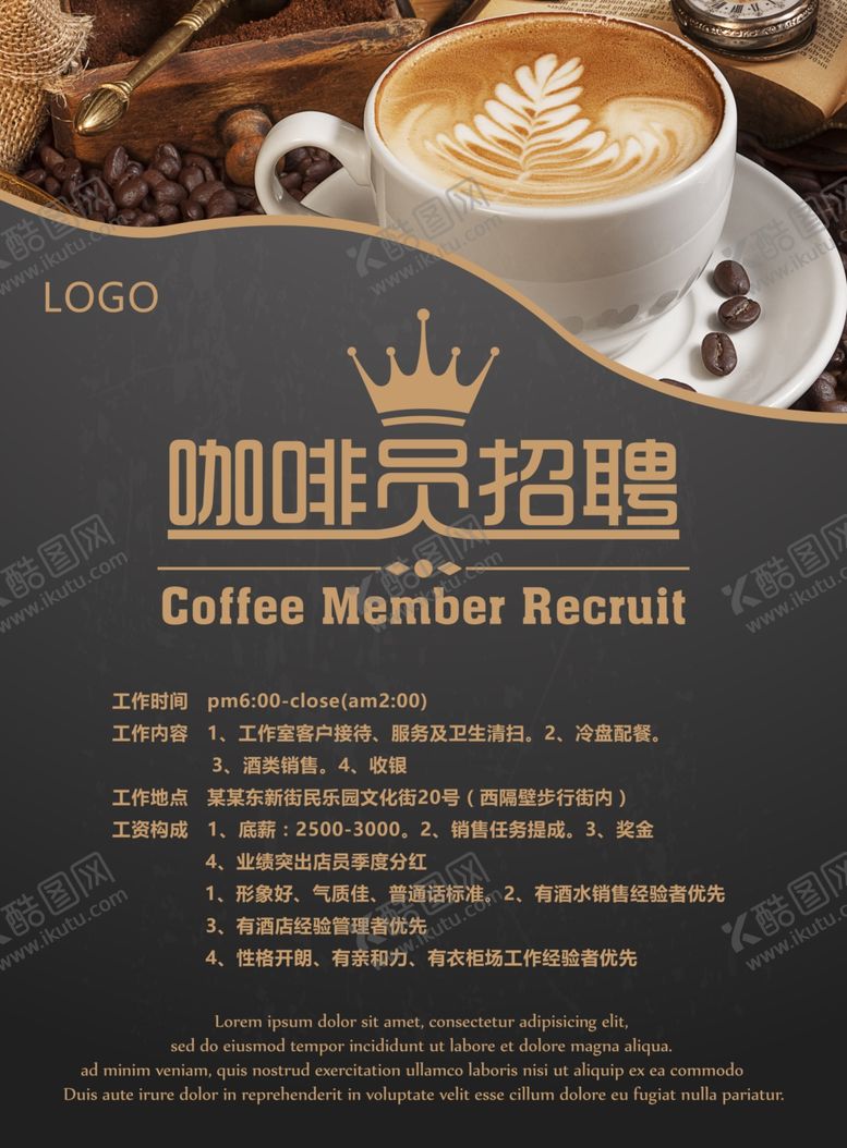 编号：71513205050410061526【酷图网】源文件下载-咖啡店招聘