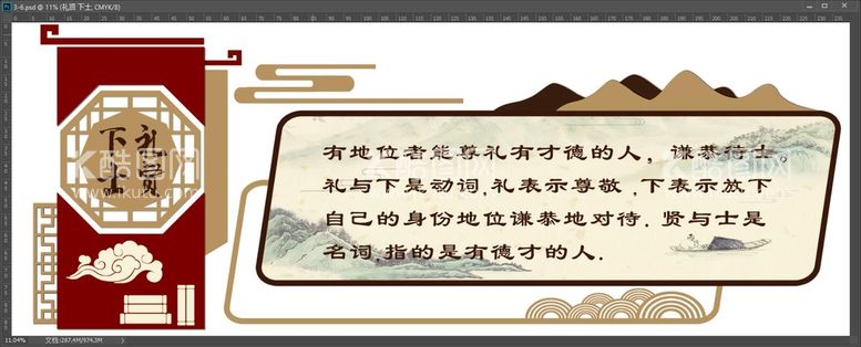 编号：46002411190551122183【酷图网】源文件下载-仁义礼智信文化墙 校园文化