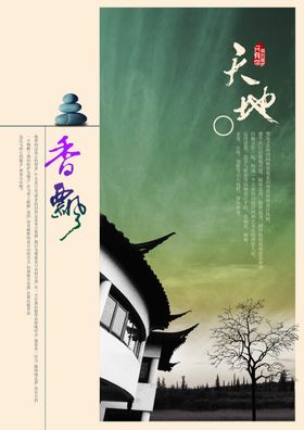 中国风房地产风景文案创意海报