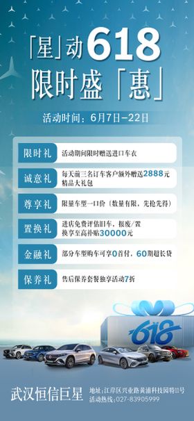 618政策海报