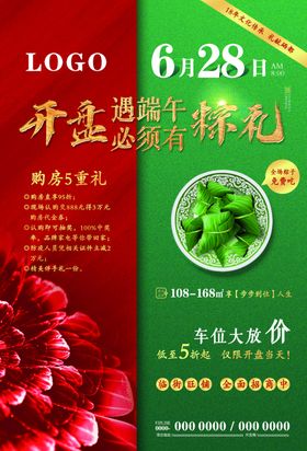 地产开盘宣传单