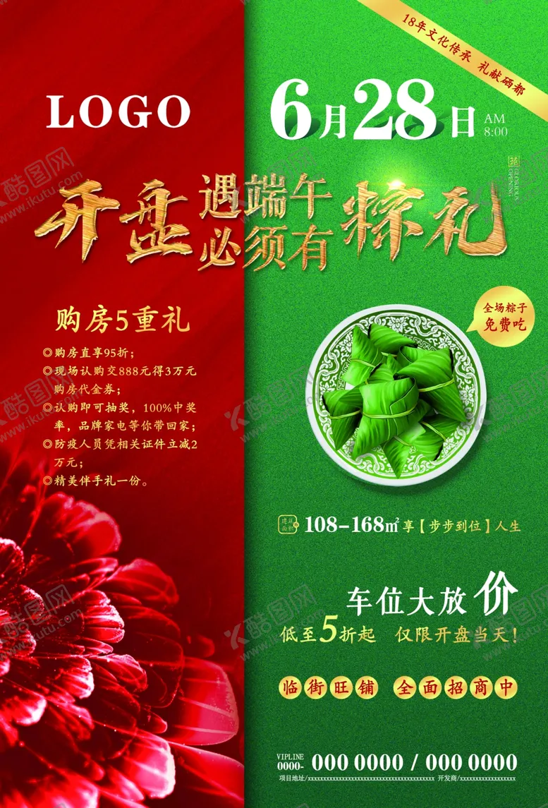 编号：78955306280830515480【酷图网】源文件下载-地产开盘宣传单