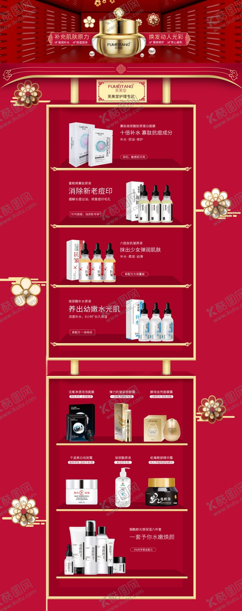 编号：47155409141427447012【酷图网】源文件下载-护肤品首页