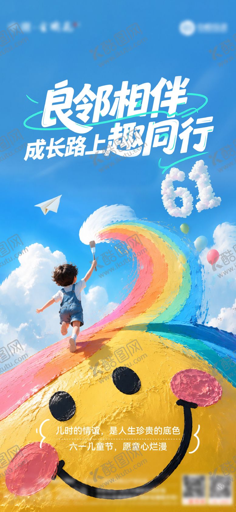 编号：46246305302334089044【酷图网】源文件下载-儿童节节日海报