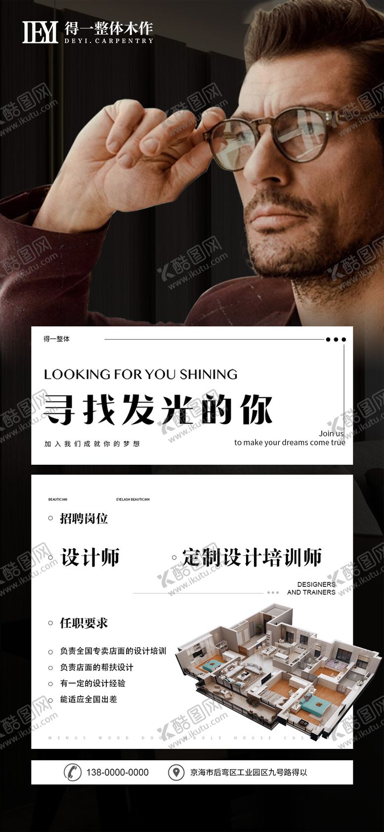编号：61484412011310109371【酷图网】源文件下载-人物招聘海报