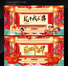 鼠年吉祥