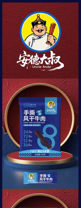 手撕风干牛肉包装设计