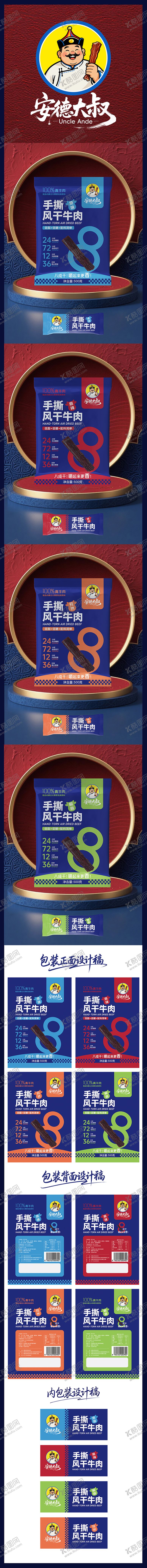 编号：53959203180656096823【酷图网】源文件下载-手撕风干牛肉包装设计