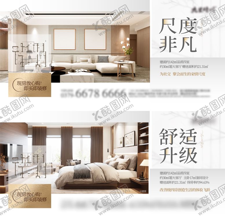 编号：65425808111442136768【酷图网】源文件下载-横版户型海报