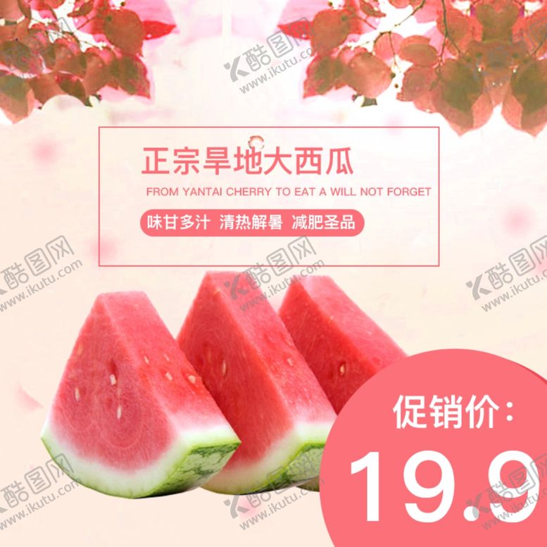 编号：51039006161555109452【酷图网】源文件下载-生鲜水果活动促销优惠淘宝主图