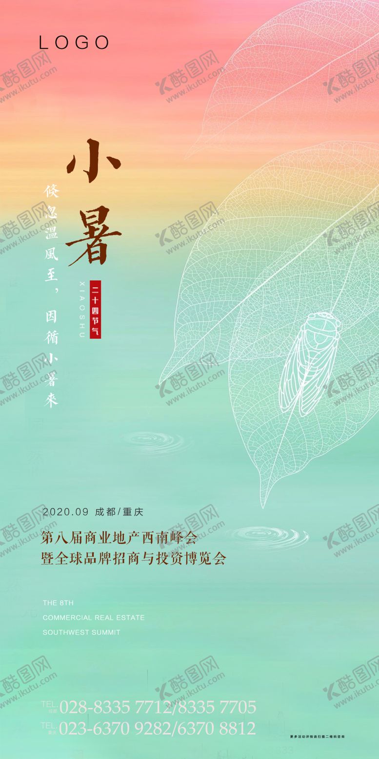 编号：32959810161713285313【酷图网】源文件下载-小暑节气