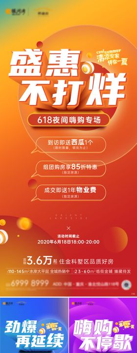 地产618炸裂促销海报