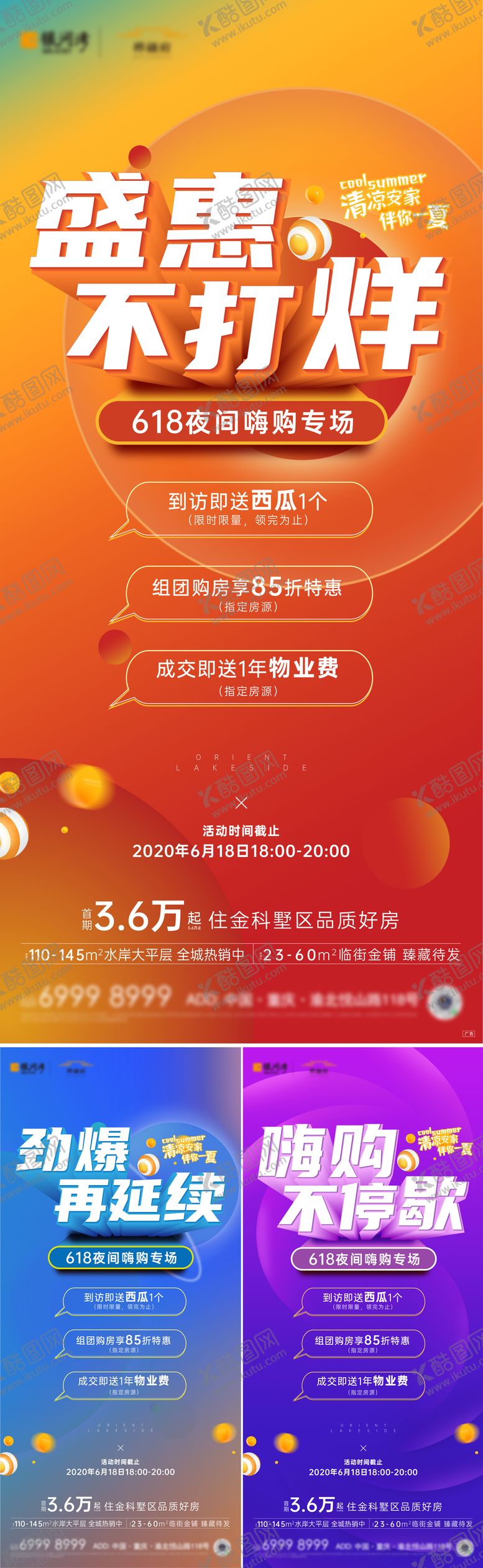 编号：55640906160057387834【酷图网】源文件下载-地产618炸裂促销海报