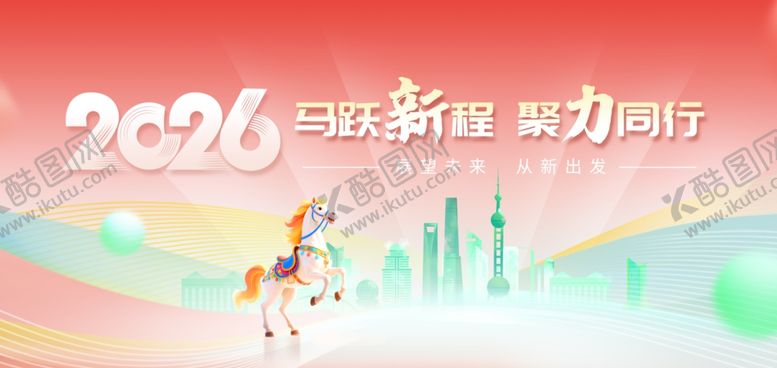 编号：36088704061104011865【酷图网】源文件下载-年终会议