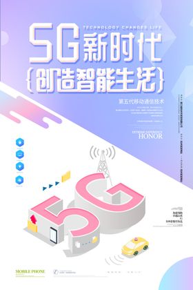 5G海报