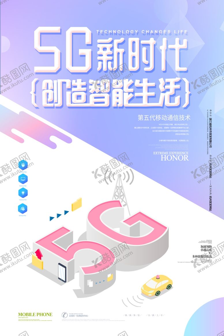 编号：91731306281331161456【酷图网】源文件下载-5G海报