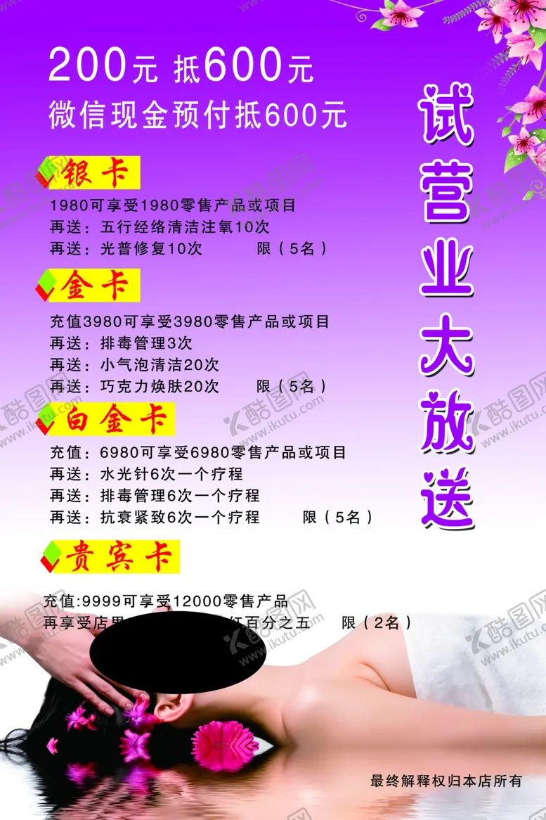 编号：56267607011625474952【酷图网】源文件下载-美容