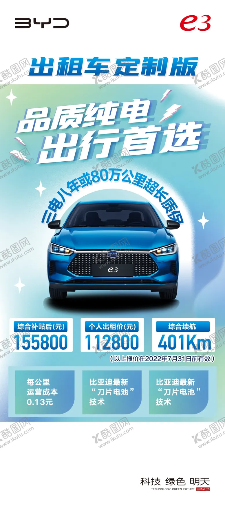 编号：41277002250649595014【酷图网】源文件下载-汽车展架