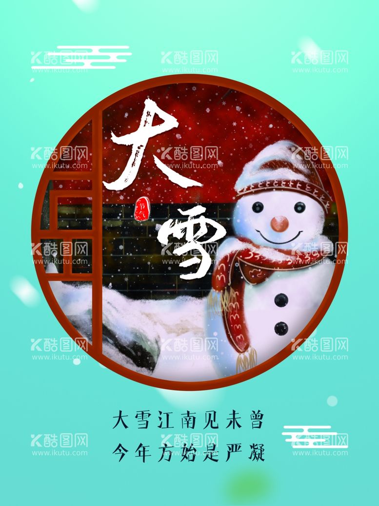 编号：43731512181957241016【酷图网】源文件下载-大雪