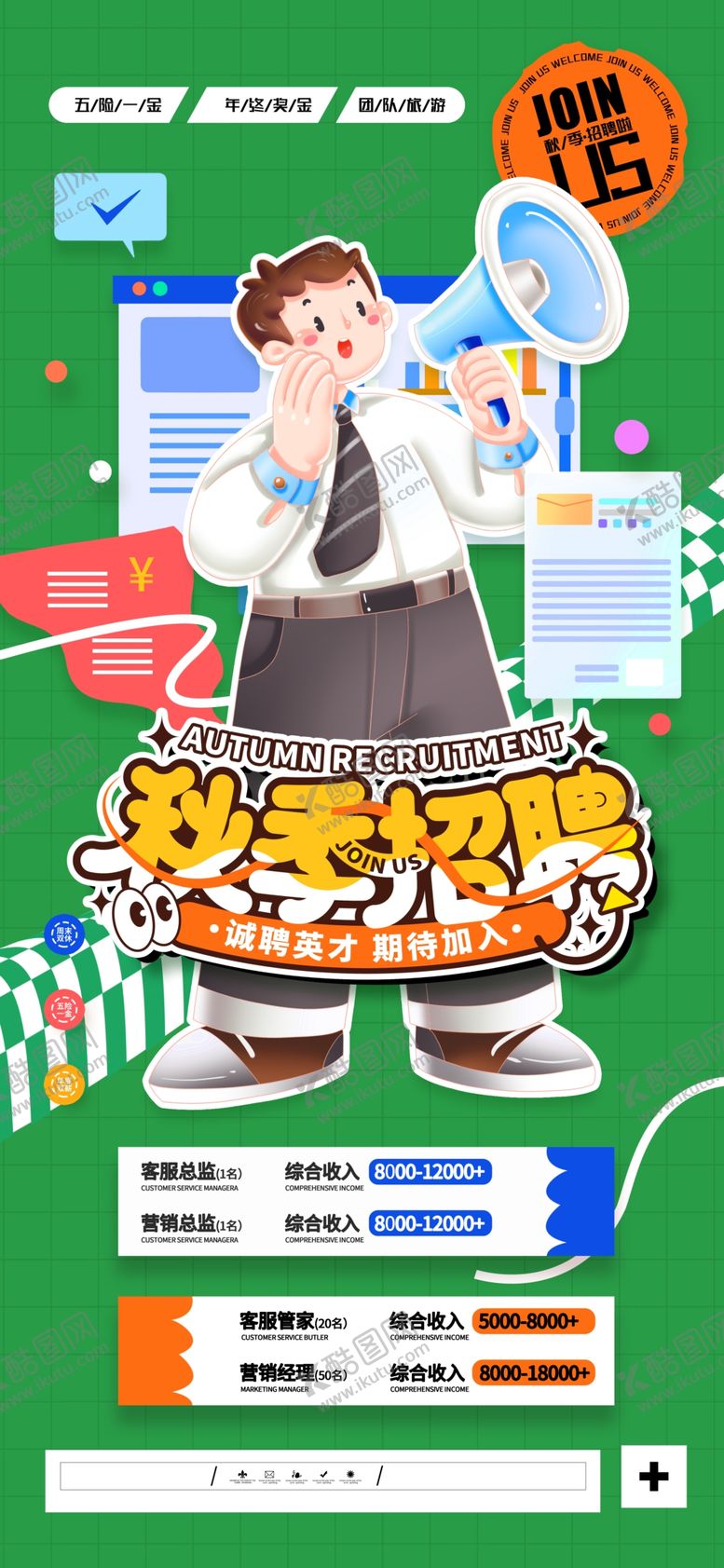 编号：19464210310447569463【酷图网】源文件下载-招聘