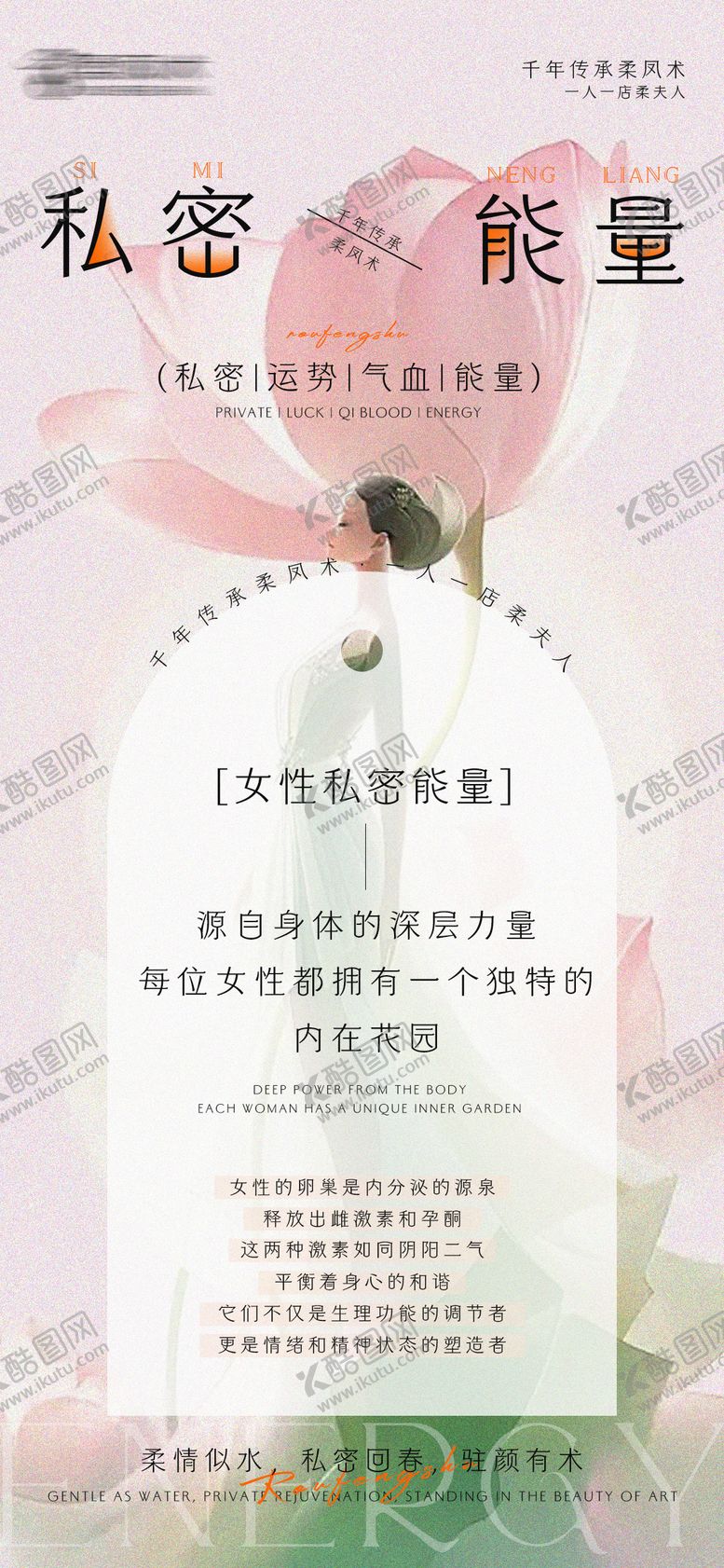 编号：68242708252231063966【酷图网】源文件下载-女性私密能量风水