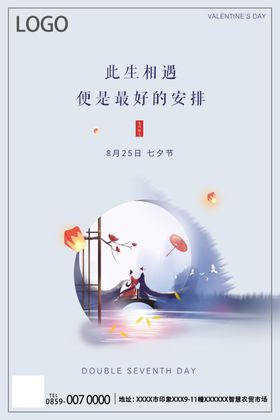 七夕海报