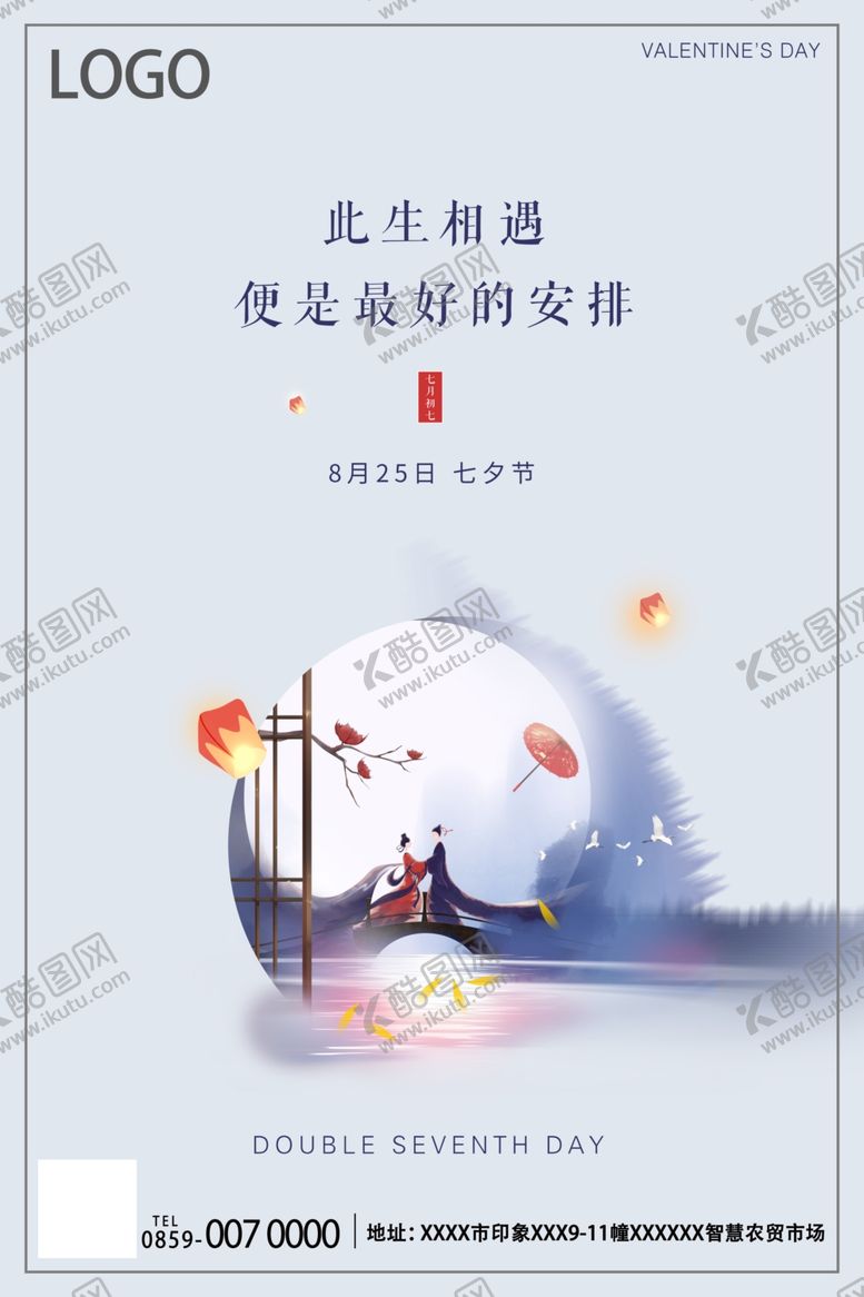 编号：58500105160742568608【酷图网】源文件下载-七夕海报