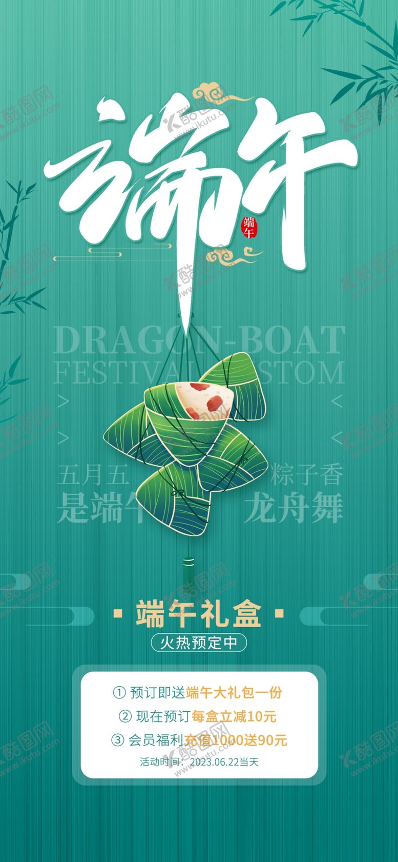 编号：08542309201000556308【酷图网】源文件下载-端午海报