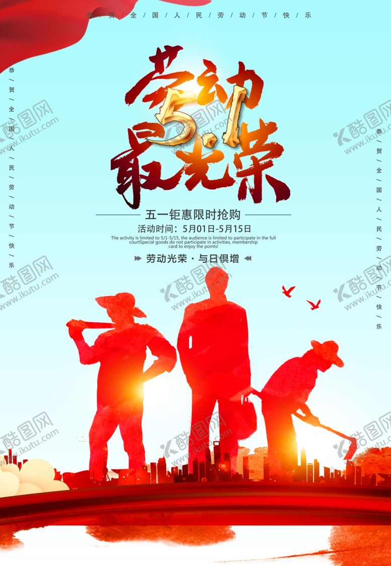 编号：59917701121441009702【酷图网】源文件下载-劳动节