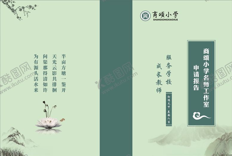 编号：91641607132155164225【酷图网】源文件下载-申报材料封面