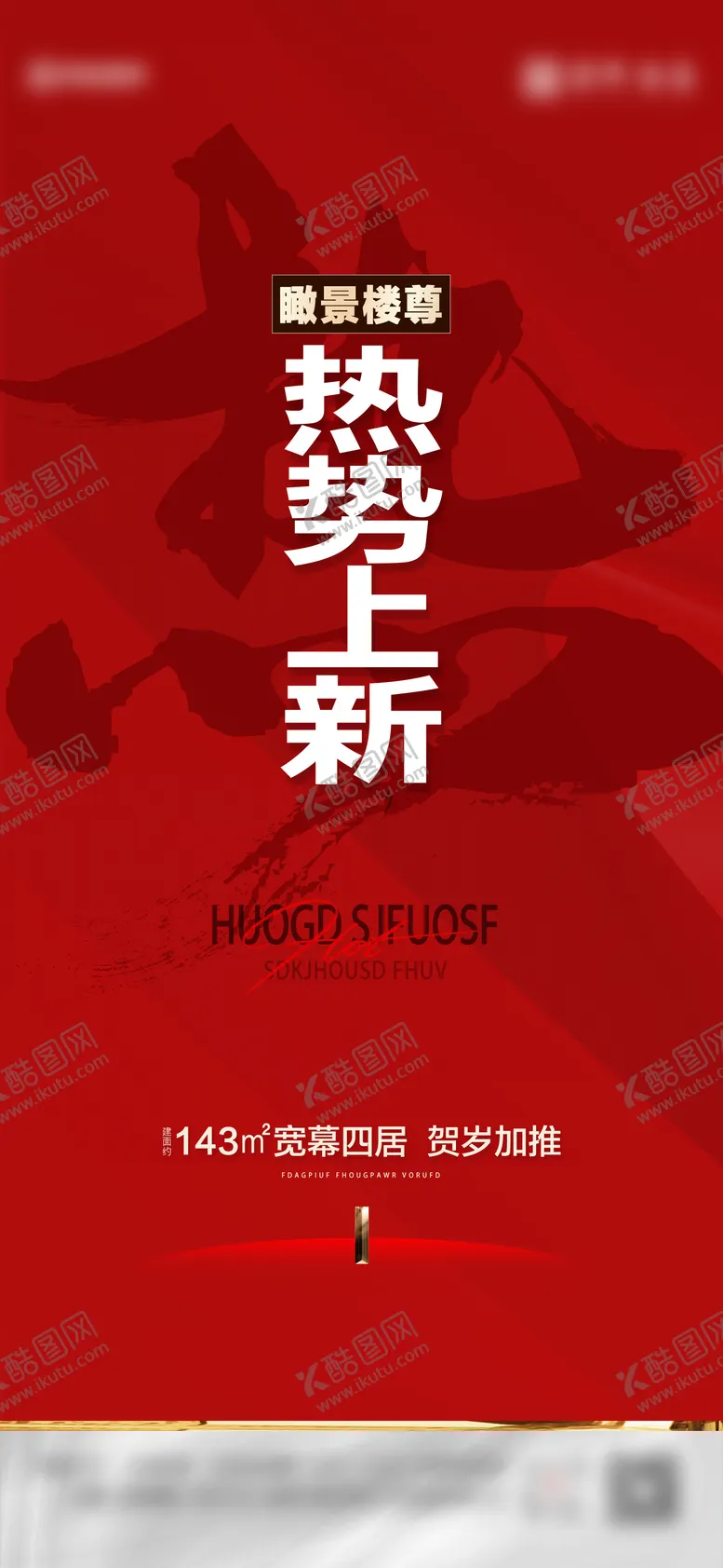 编号：82774304222010038514【酷图网】源文件下载-加推上新海报