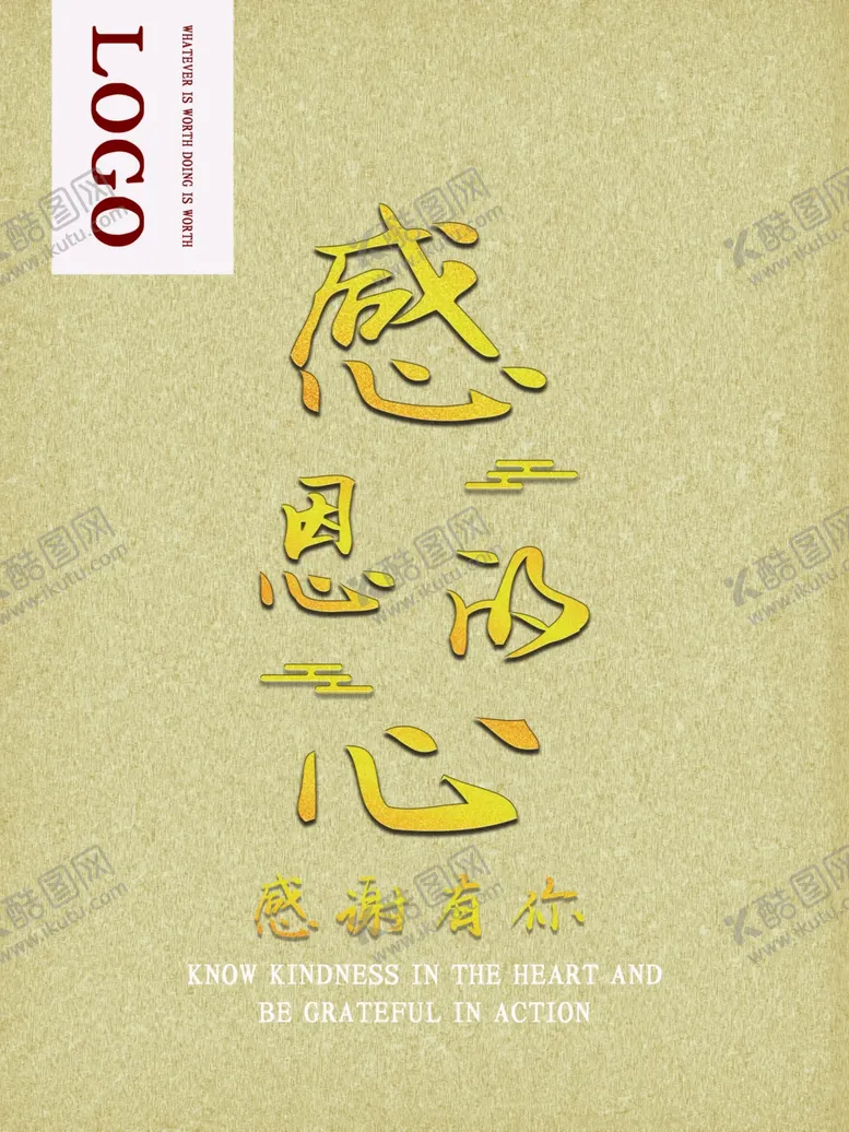 编号：32878901251843409738【酷图网】源文件下载-感恩
