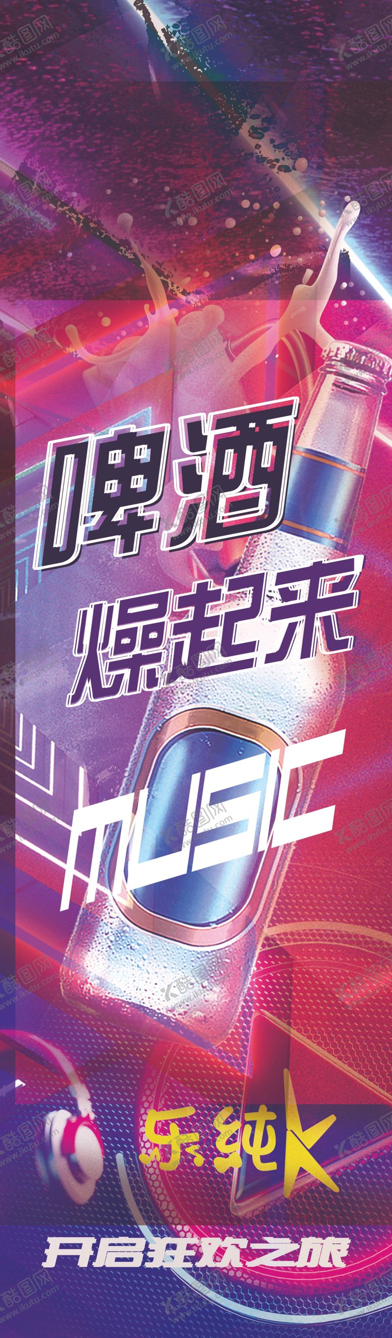 编号：45610910030716467934【酷图网】源文件下载-Ktv海报