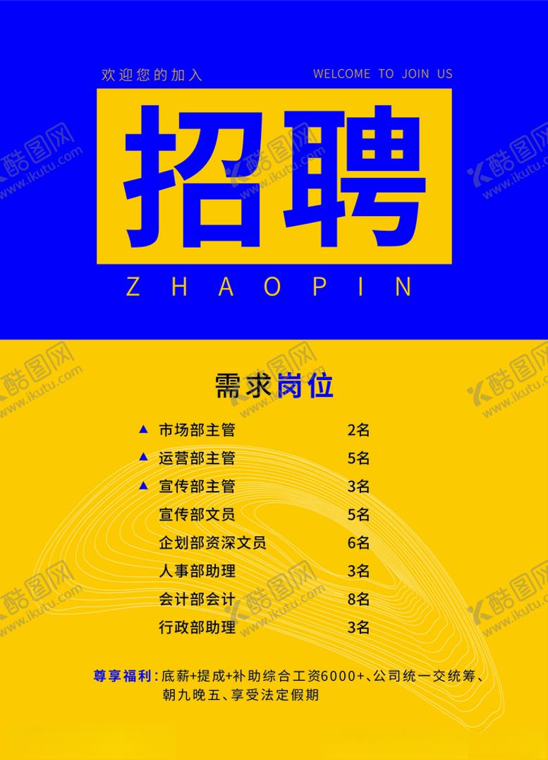 编号：15673106181941377081【酷图网】源文件下载-招聘展板