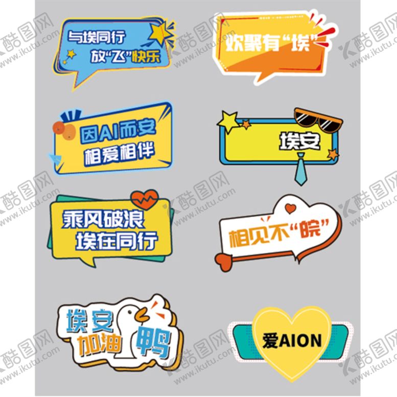 编号：83016709170440056314【酷图网】源文件下载-埃安手举牌