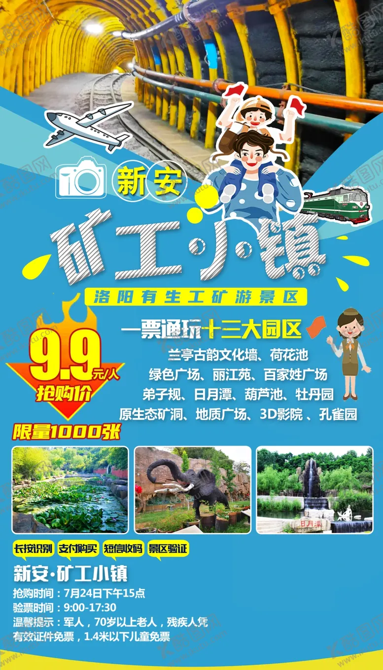 编号：11786306281551419399【酷图网】源文件下载-旅游海报