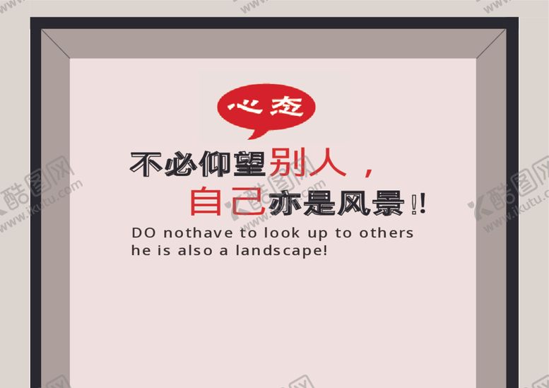 编号：12725012110808025611【酷图网】源文件下载-心态