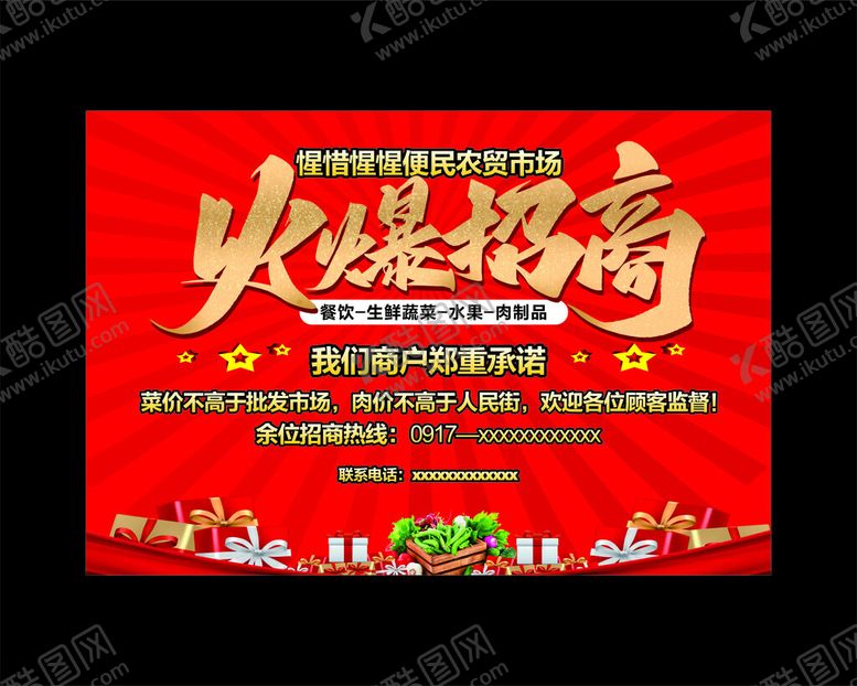 编号：27596204151945401812【酷图网】源文件下载-火锅店铺火热招商中