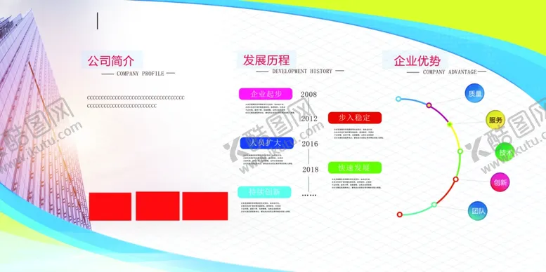 编号：58359303141105191942【酷图网】源文件下载-企业简介文化活动宣传海报素材