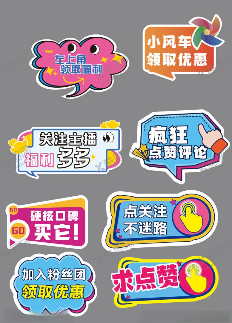编号：28866307021752351624【酷图网】源文件下载-直播KT板