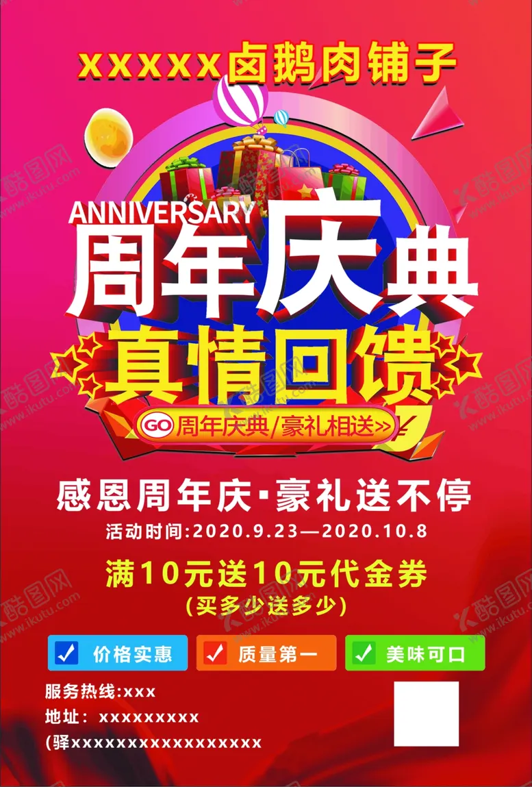 编号：85488507020516083376【酷图网】源文件下载-卤味