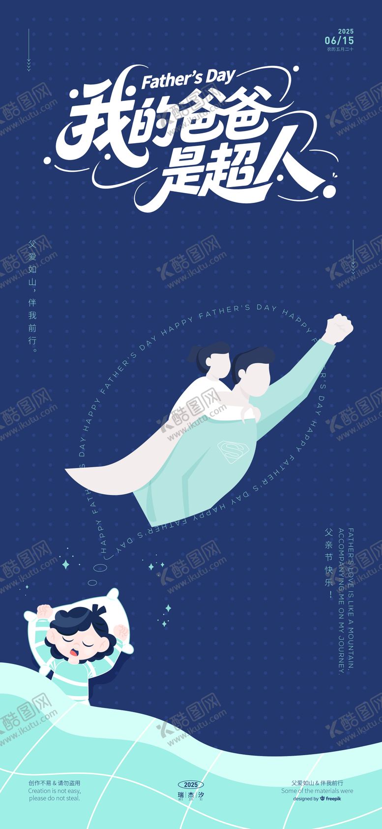 编号：94231806152223164087【酷图网】源文件下载-父亲节海报
