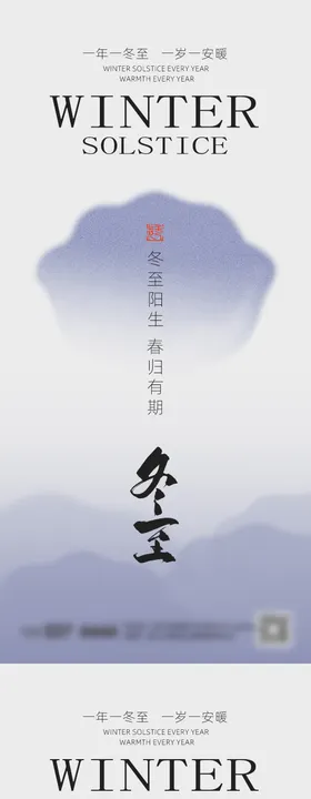 冬至节气海报简约饺子二十四地产