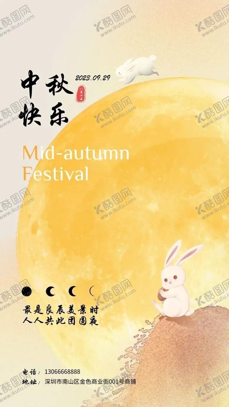编号：54676702200234512793【酷图网】源文件下载-中秋国庆海报展架易拉宝文化墙