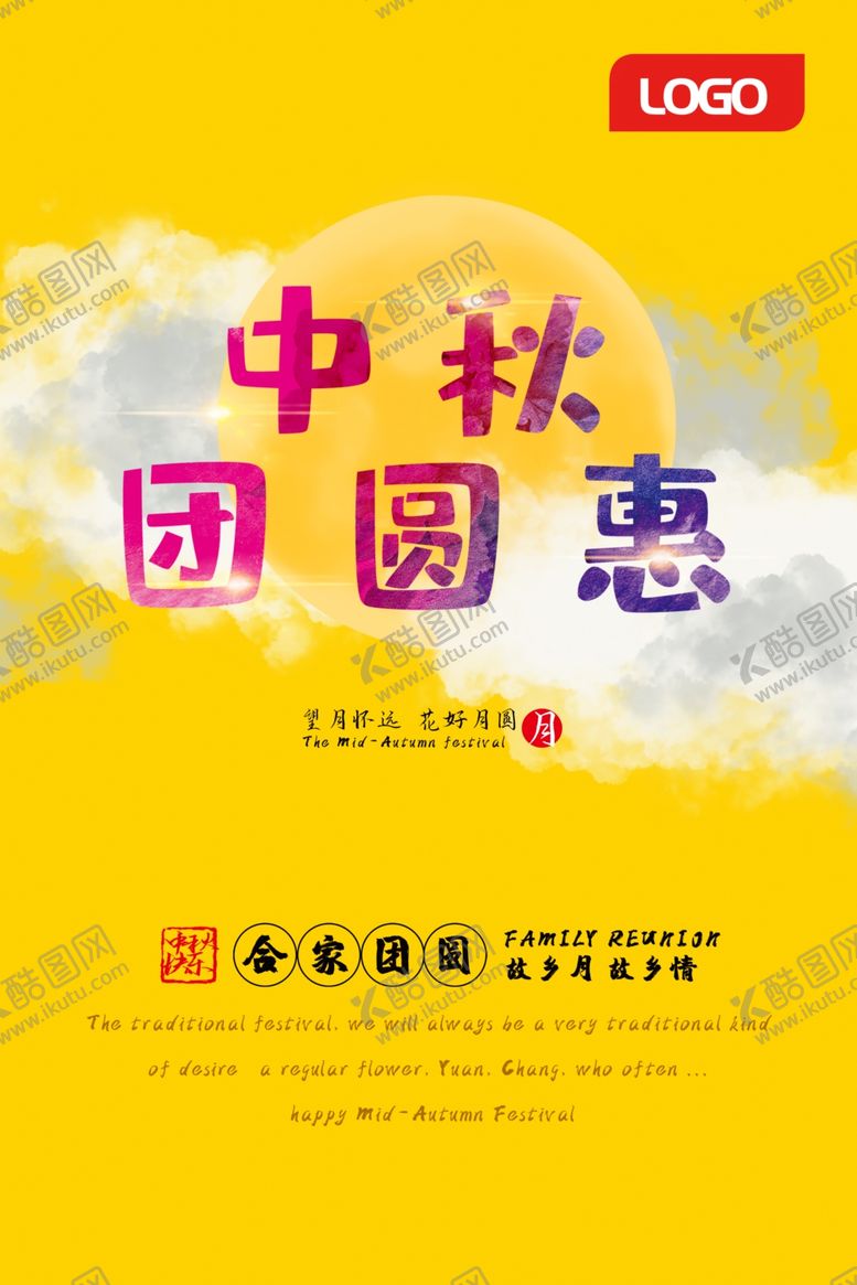 编号：58139610020421261222【酷图网】源文件下载-中秋
