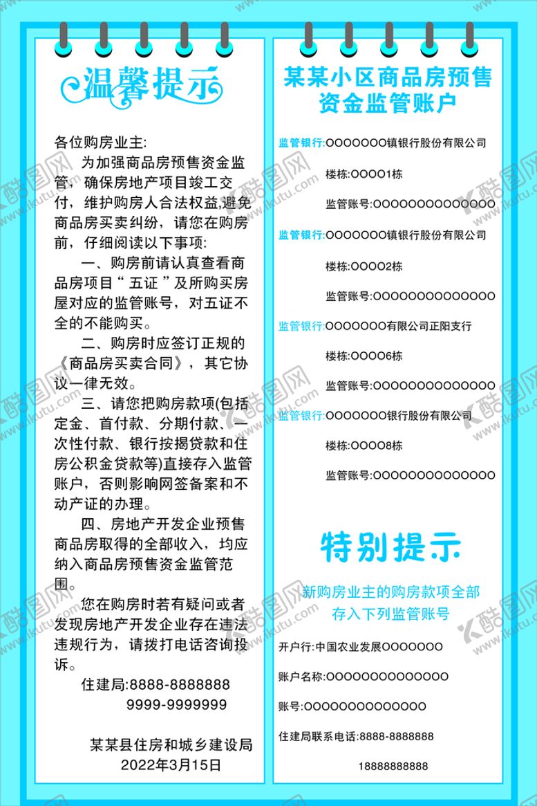 编号：94567310270300366120【酷图网】源文件下载-商品房预售资金监管账户