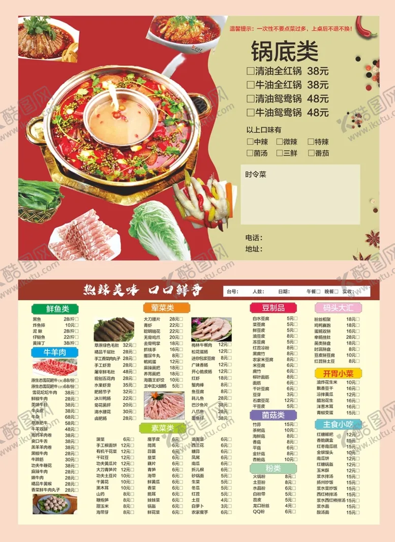 编号：86507710190159165728【酷图网】源文件下载-牛油鸳鸯火锅