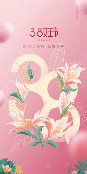 女神节